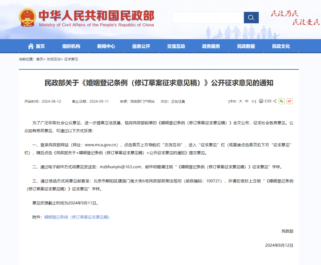 熱搜第一！“結(jié)婚登記不再需要戶口簿”