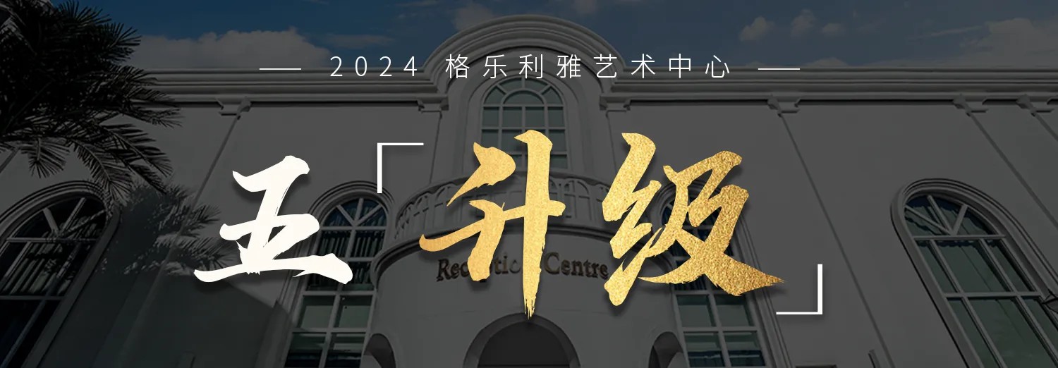 格樂利雅婚宴菜品五大升級(jí)！