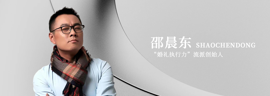 邵晨東