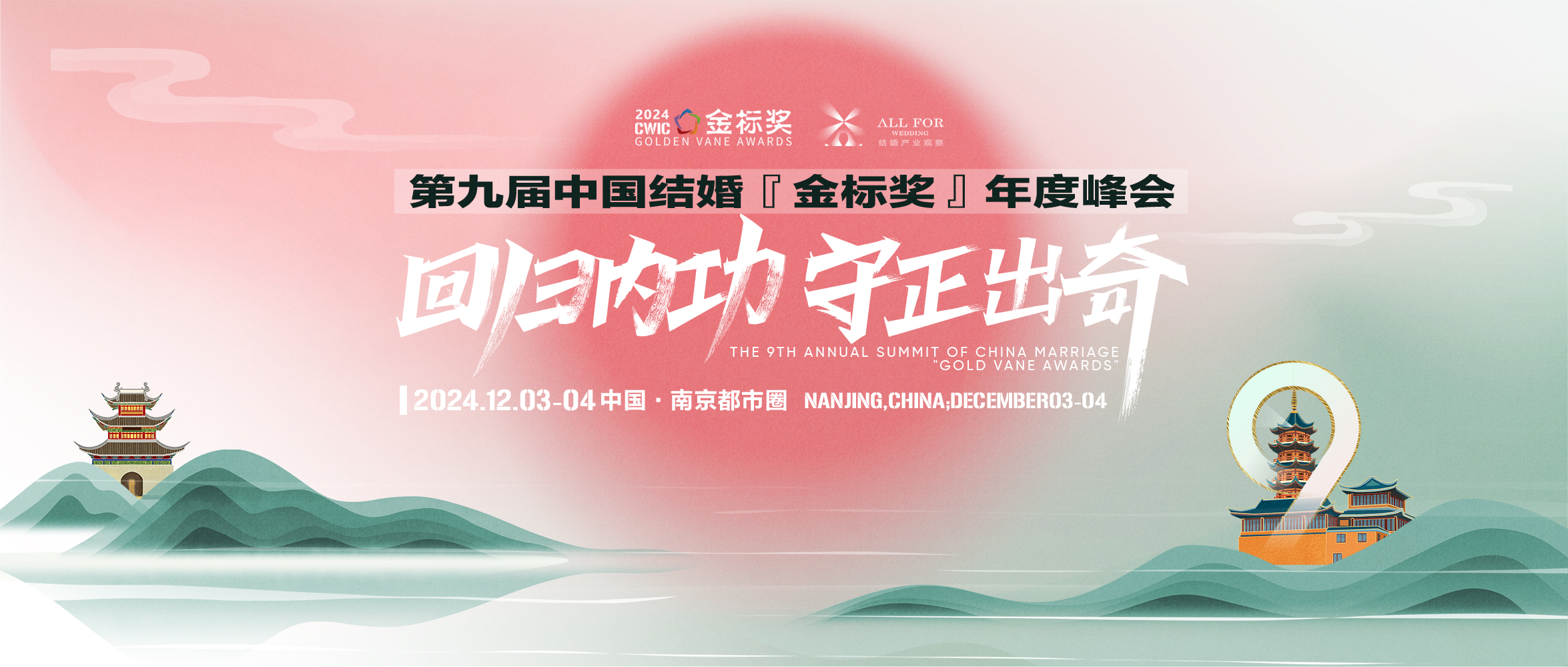 定檔！第九屆中國結(jié)婚『金標(biāo)獎(jiǎng)』年終盛典