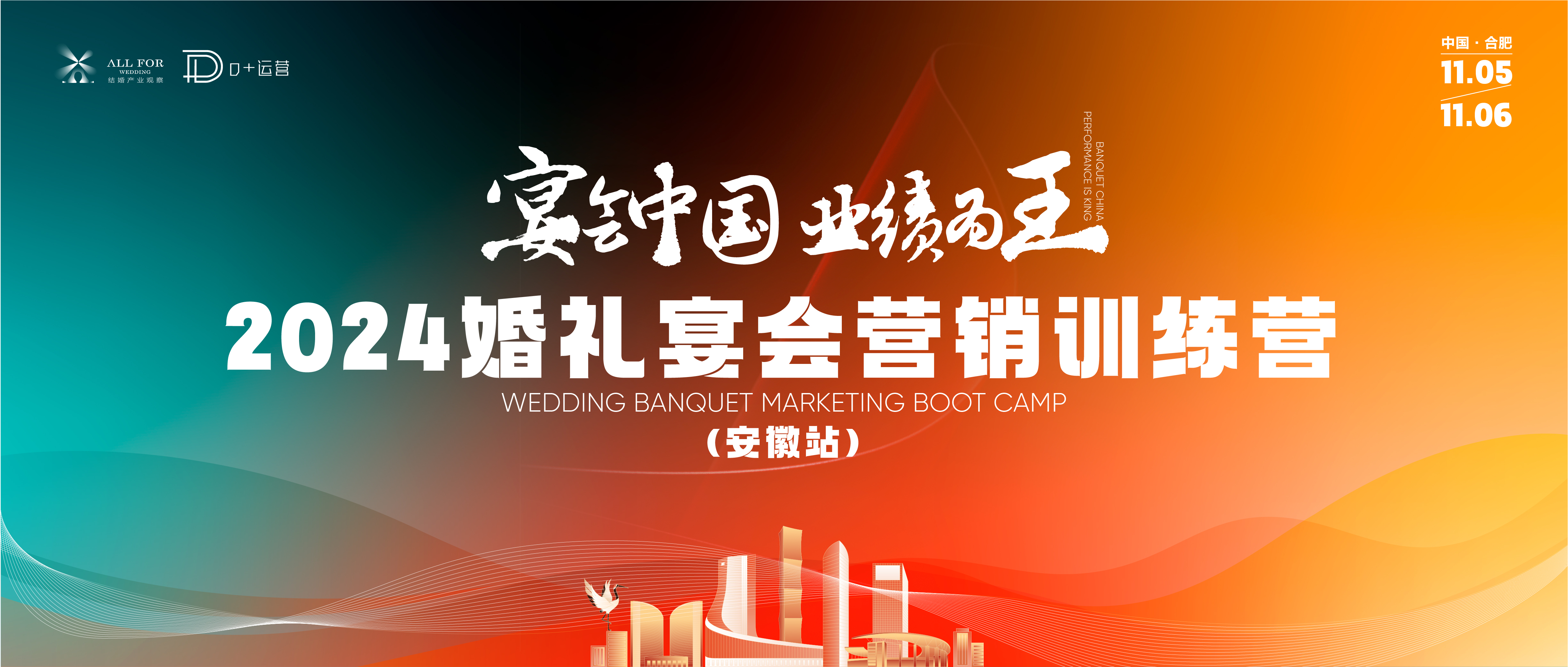 安徽營銷訓(xùn)練營，11.5-6合肥見！