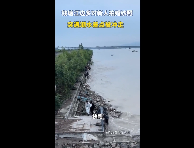 險(xiǎn)被淹！多對(duì)新人拍婚紗照遇漲潮