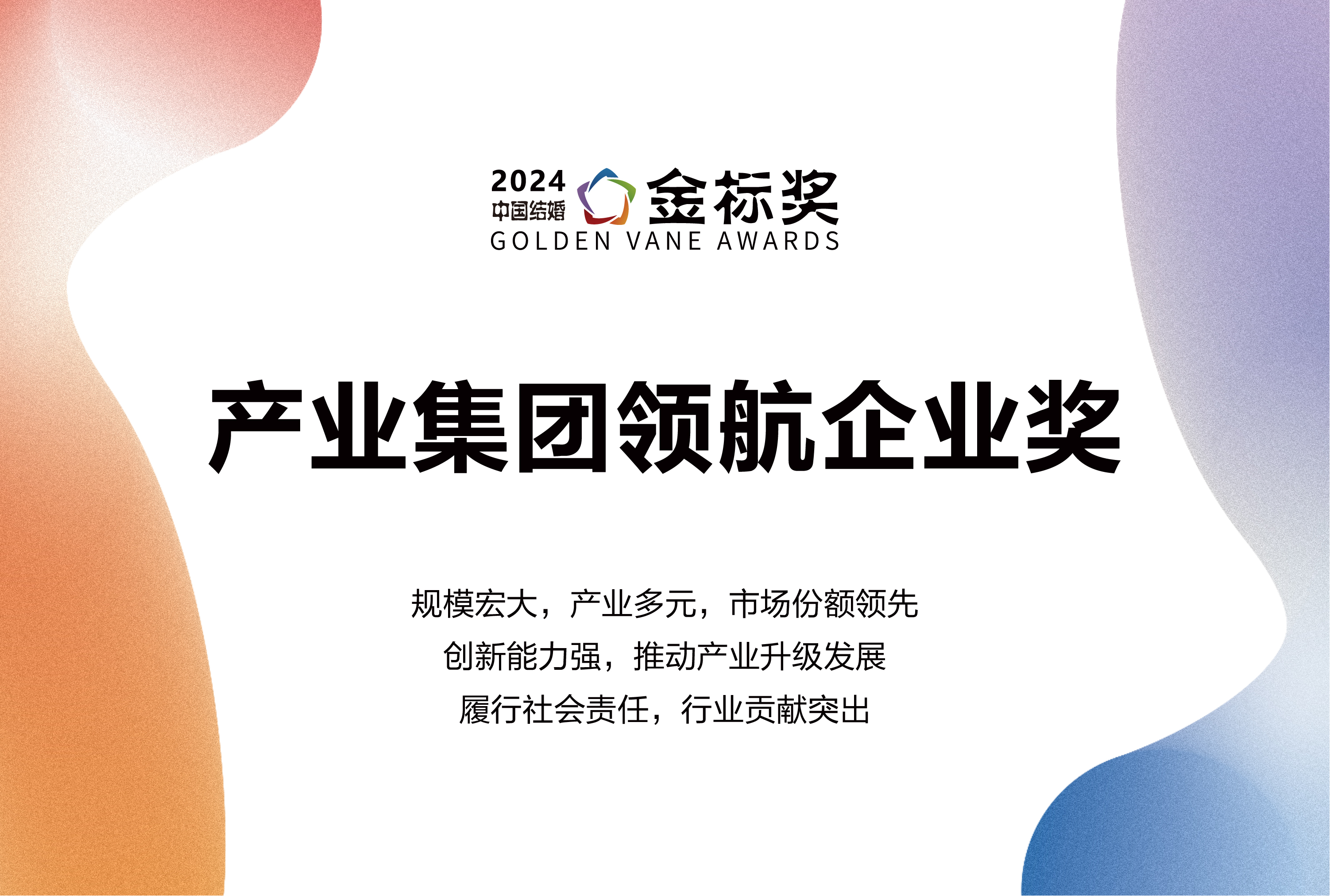 2024產業(yè)集團領航獎，獎項申報中！