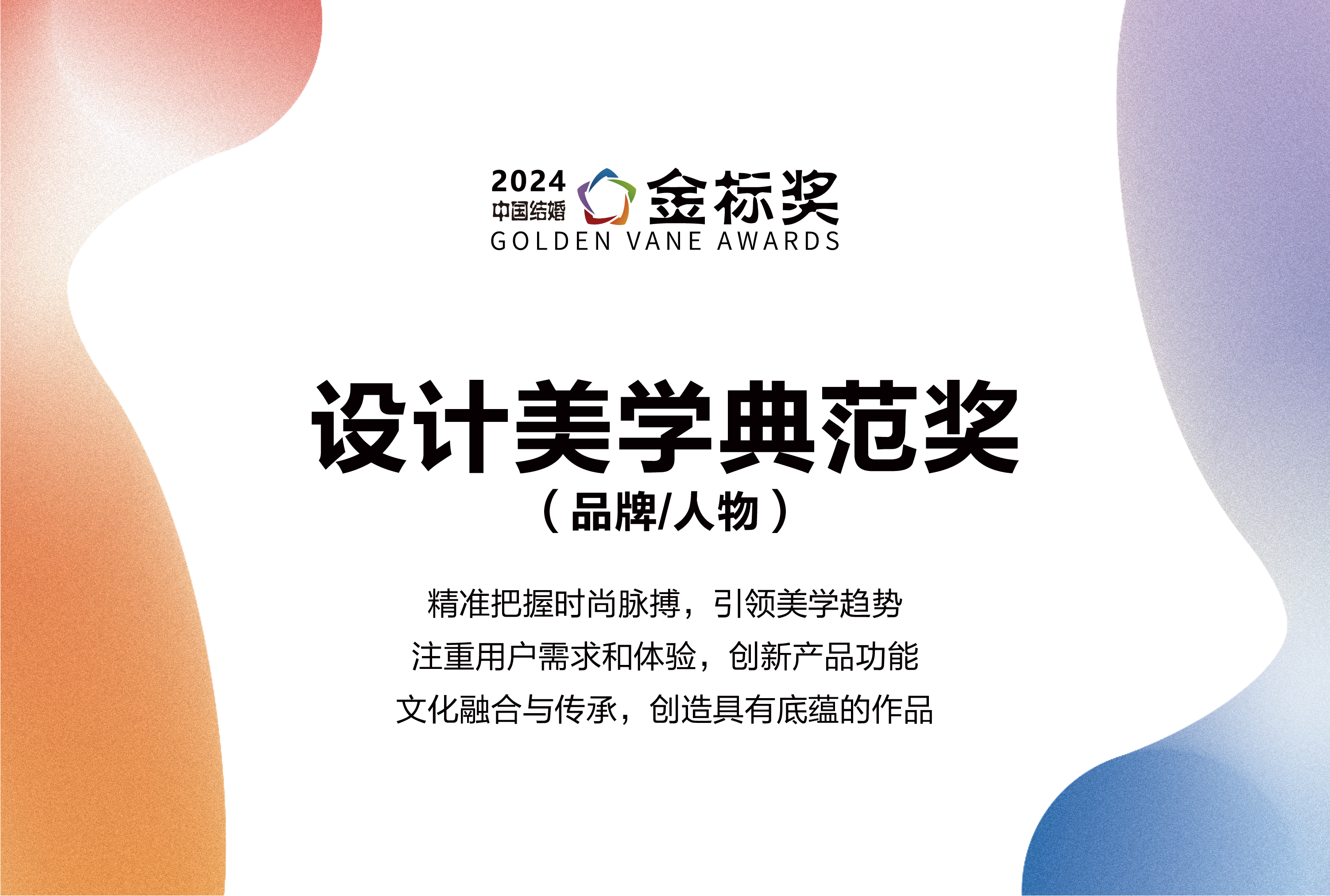 2024設(shè)計美學(xué)典范獎，獎項申報中！