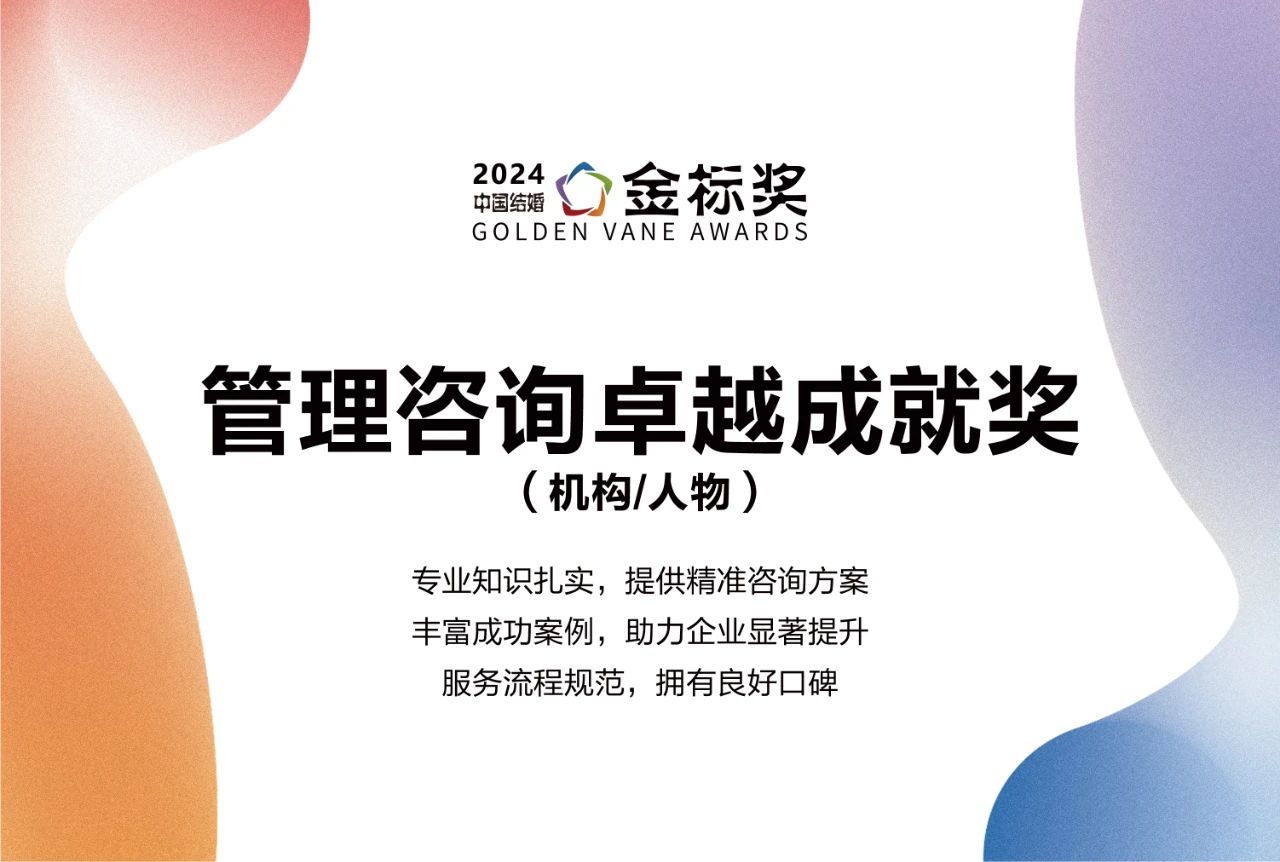 2024管理咨詢卓越成就獎(jiǎng)，獎(jiǎng)項(xiàng)申報(bào)中！