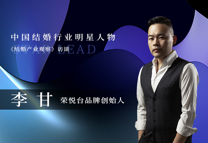 李甘：時(shí)代不響，唯有一往無前才會(huì)繁花滿眼
