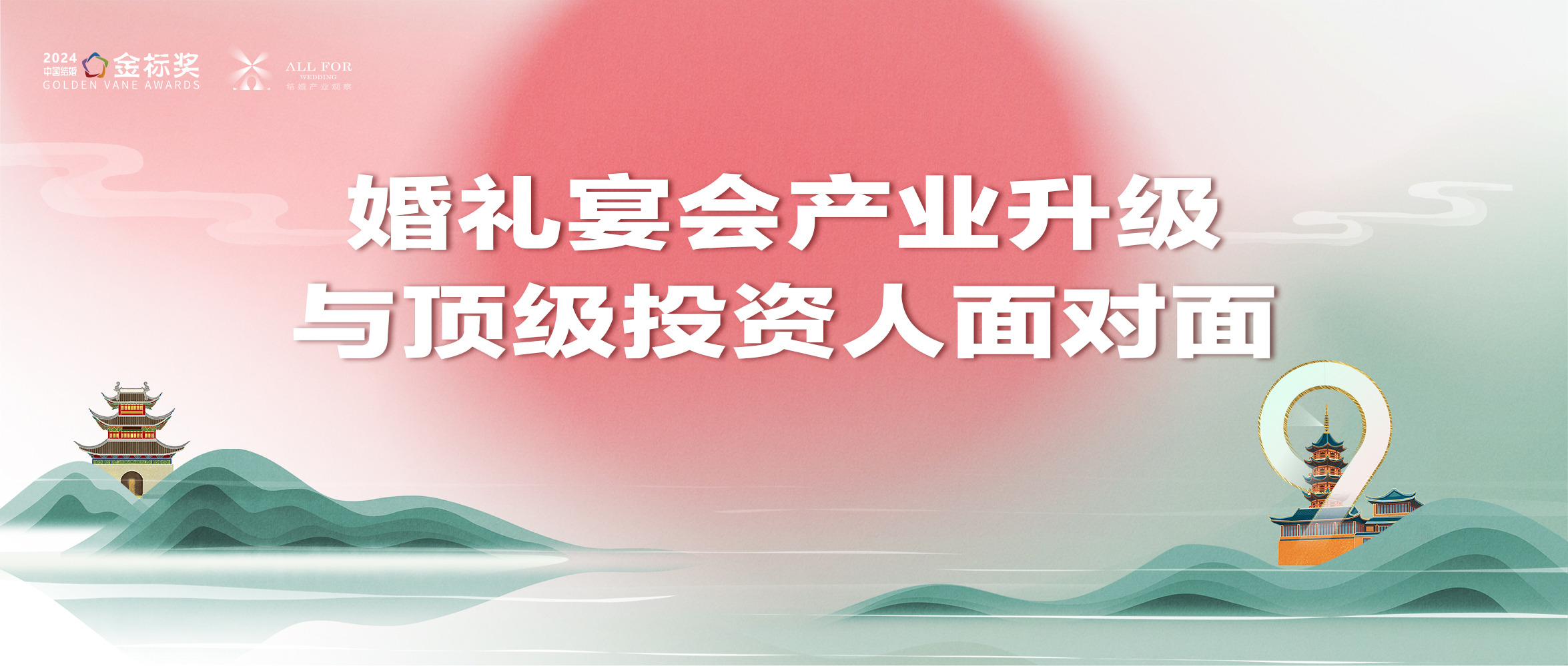 頂級投資人！“消費王”王岑解析婚禮宴會產(chǎn)業(yè)