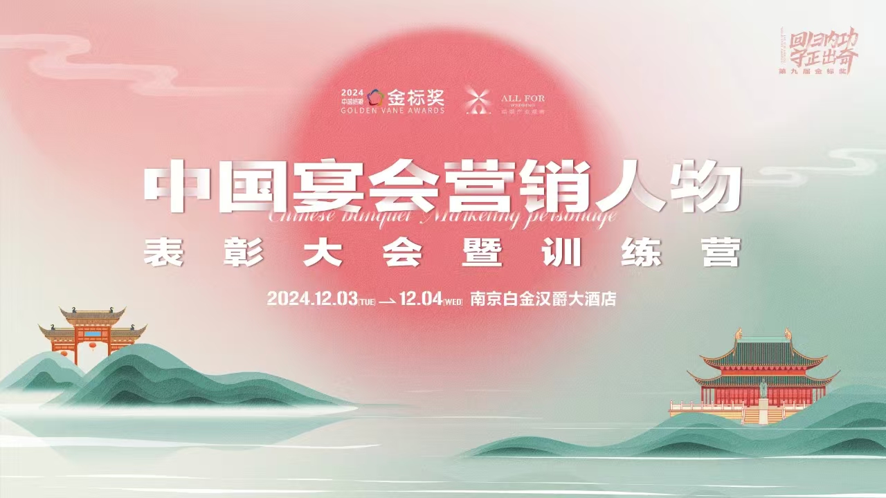 最后1天！中國宴會“營銷人物”獎項(xiàng)申報(bào)
