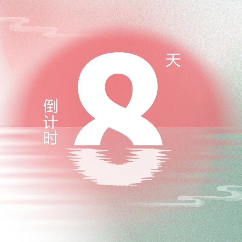 展位即將售罄！第九屆『金標獎』峰會倒計時8天