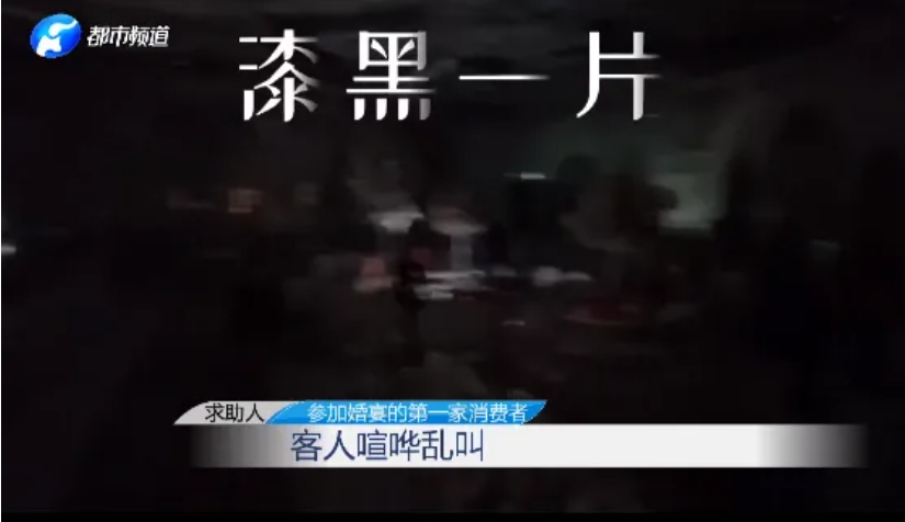 起爭執(zhí)！婚禮中途停電40分鐘？