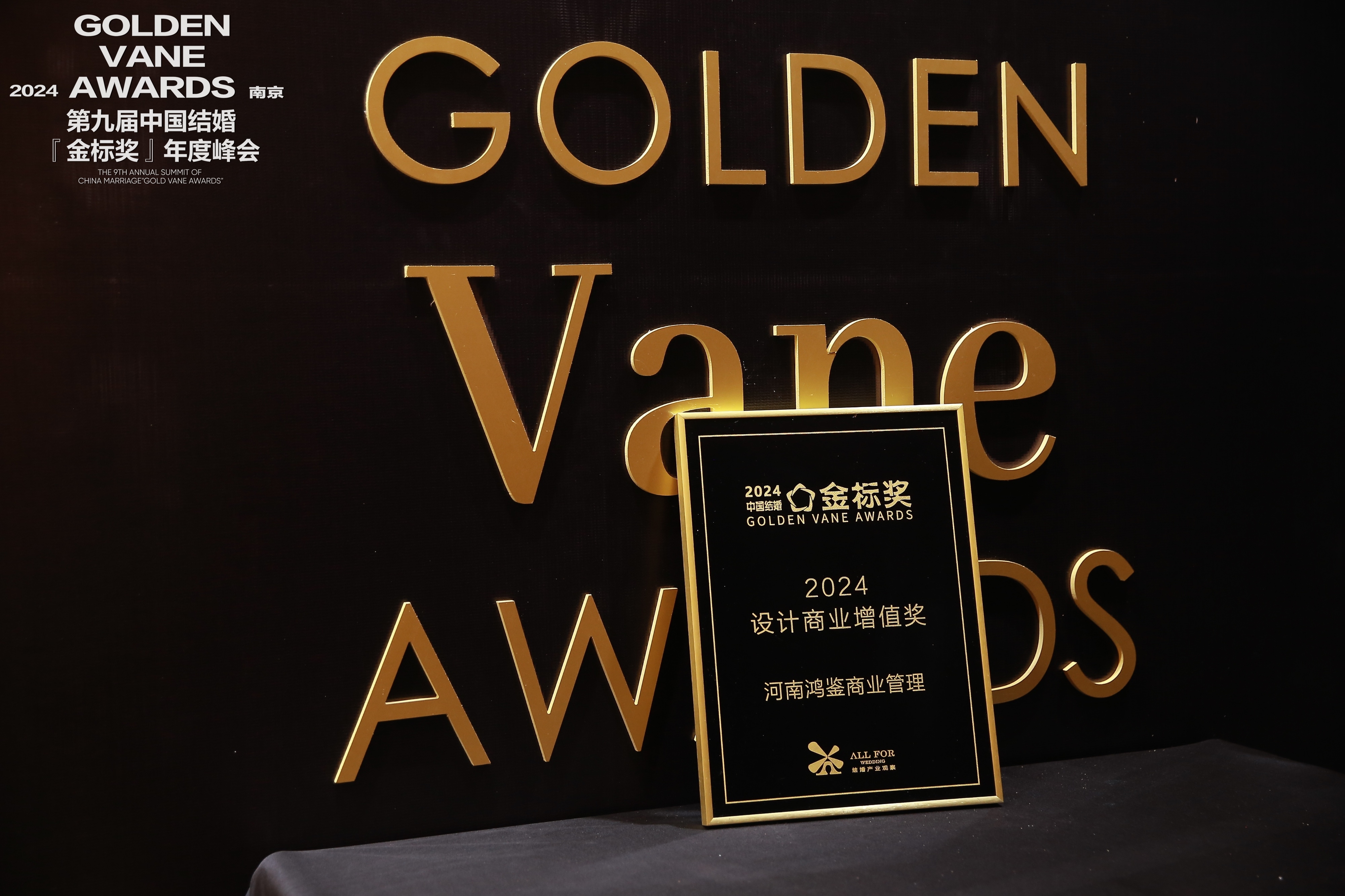 河南鴻鑒商業(yè)管理，榮獲“2024設(shè)計商業(yè)增值獎”