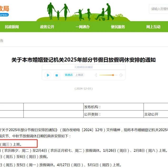 多地明確！元旦當天可以領(lǐng)證