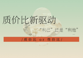 積極應(yīng)對(duì)！消費(fèi)者既“要”又“要”還“要”