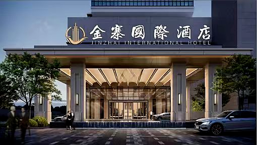 金寨國(guó)際酒店是一家以餐飲、住宿、會(huì)議、娛樂為一體的超級(jí)綜合體酒店。酒店旗下有18個(gè)精品餐飲包廂，9個(gè)主題宴會(huì)廳、300余間奢華...