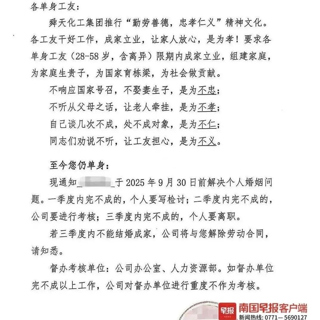 “單身員工不結(jié)婚就離職”？最新回應(yīng)！