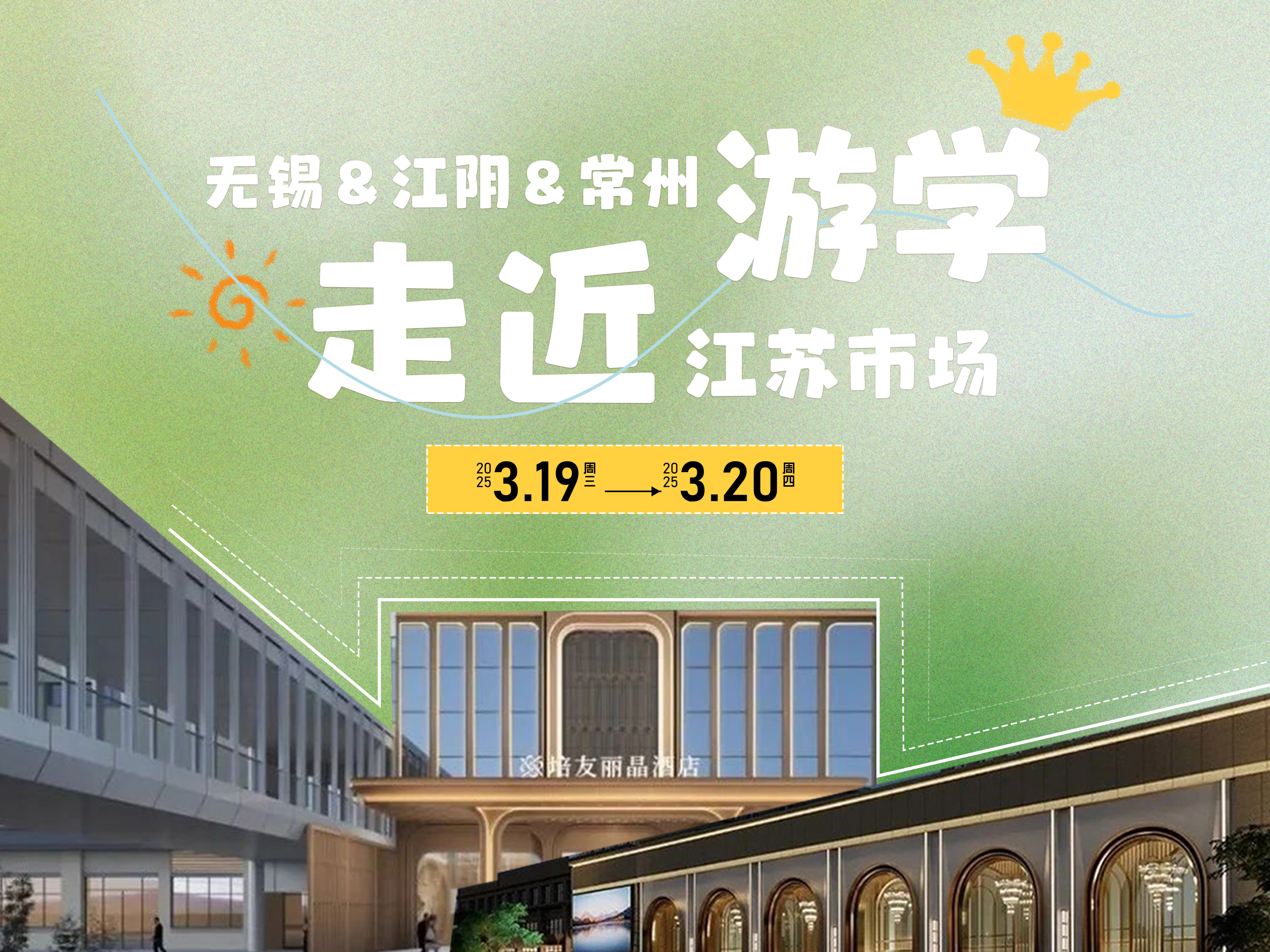 倒計時10天！江蘇全新開業(yè)婚禮堂游學(xué)