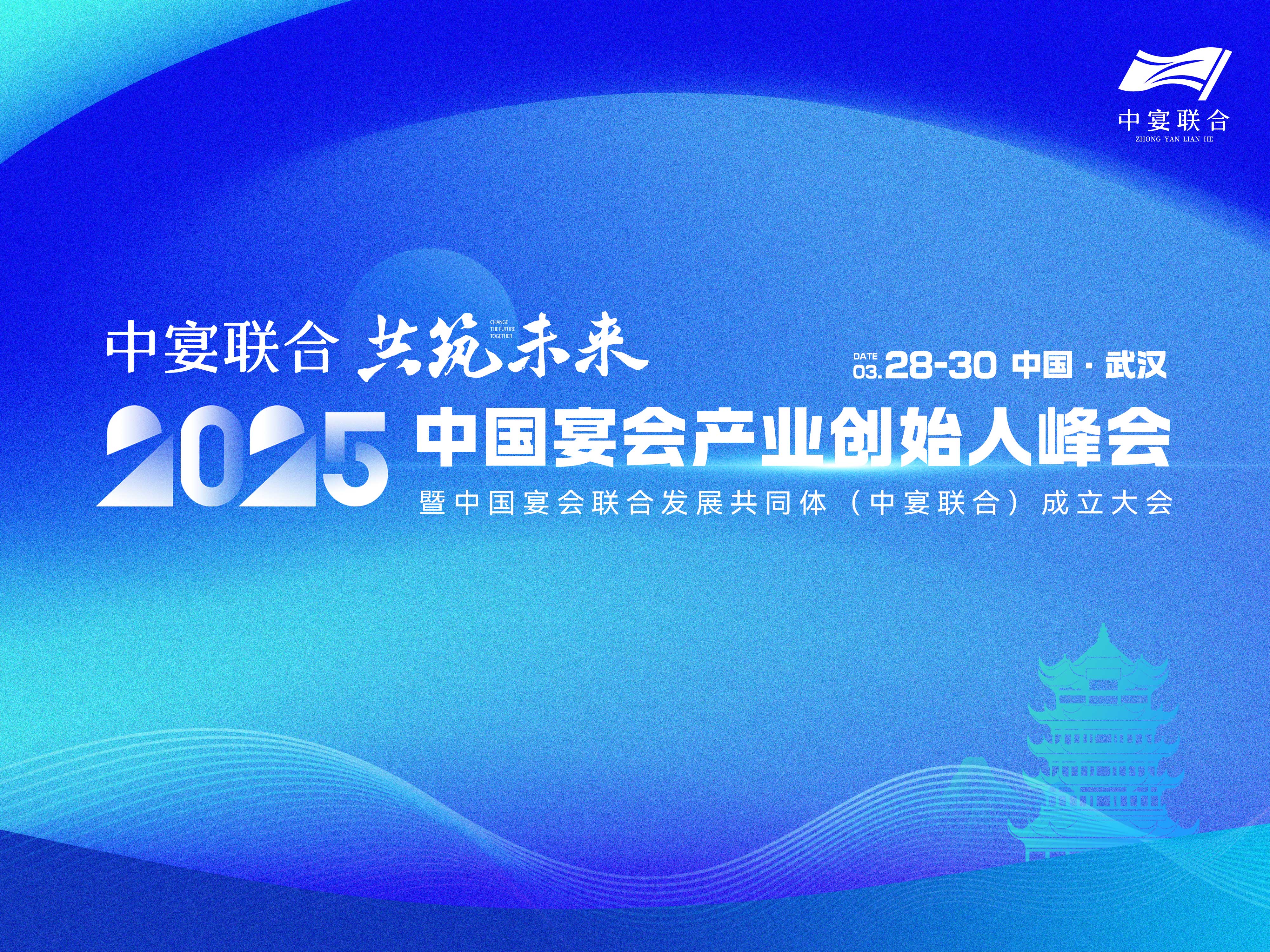 重磅！中國宴會(huì)產(chǎn)業(yè)創(chuàng)始人峰會(huì)定檔