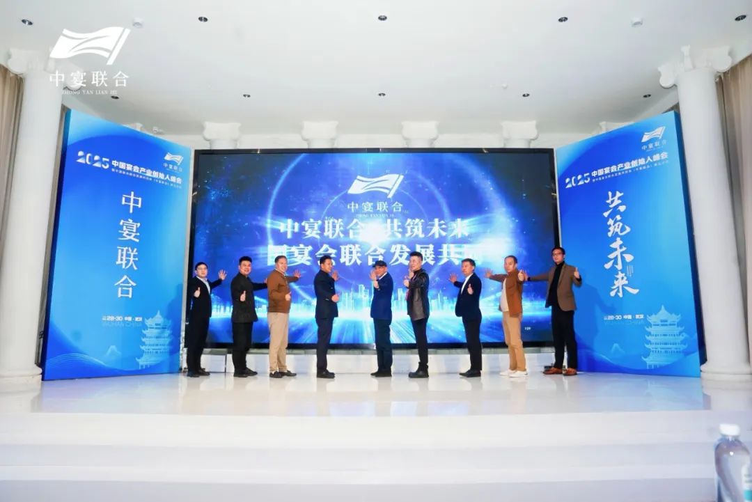 中國宴會聯(lián)合發(fā)展共同體成立！