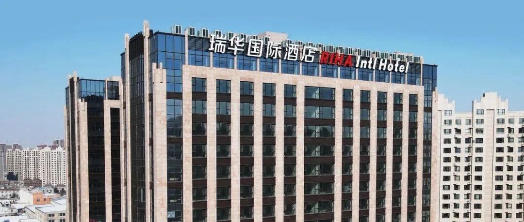 東北地標宴會綜合體【瑞華國際酒店】 | 羅賓設計