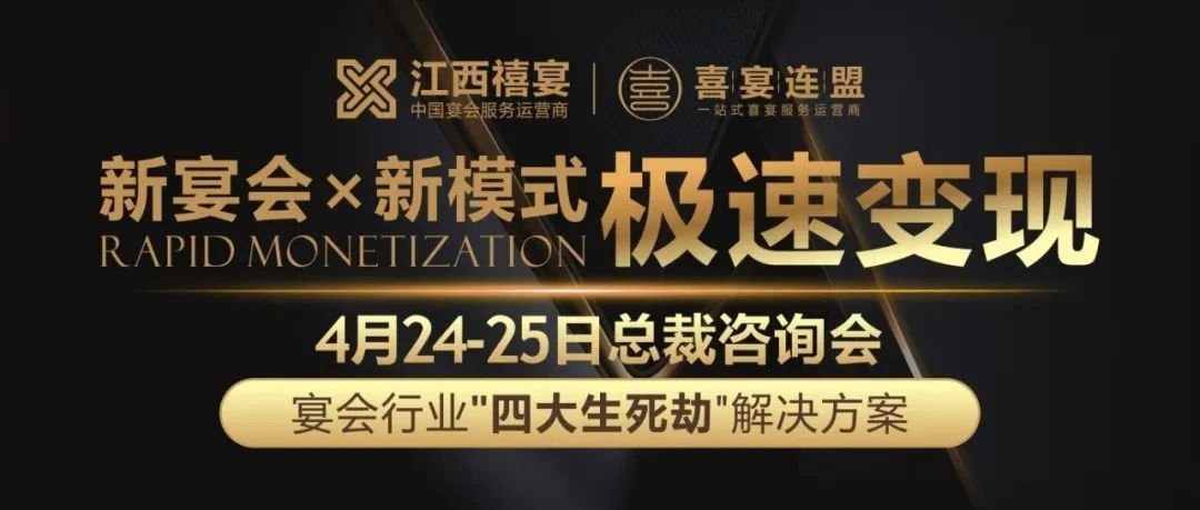 老板必看！宴會酒店2025年馬上倒閉破產(chǎn)的根本原因