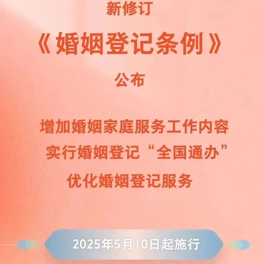 領(lǐng)證不用戶口本！《婚姻登記條例》新修訂版公布