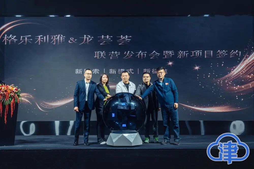 格樂利雅全新項目【敘宴】，落地天津哪吒小鎮(zhèn)！
