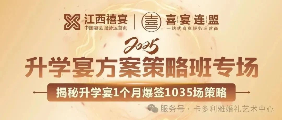 王炸升學(xué)宴｜震驚！單店僅90桌容量狂攬4000+桌、1個月狂飆1035+場，這家企業(yè)操盤大揭秘！
