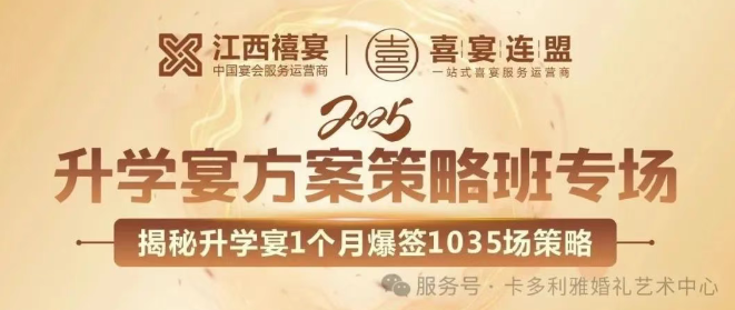 升學(xué)宴核爆系統(tǒng)｜禧宴“8大必殺技”橫掃業(yè)績(jī)困局，5月26日-27日絕密公開！