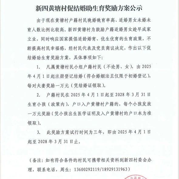 廣東一村結(jié)婚生育各獎(jiǎng)勵(lì)1萬(wàn)元！