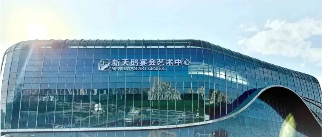石家莊婚禮新地標【新天鵝】 | 藝毫米全案設(shè)計