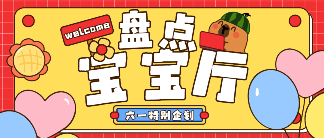 “新”增長點(diǎn)！十大寶寶廳盤點(diǎn)