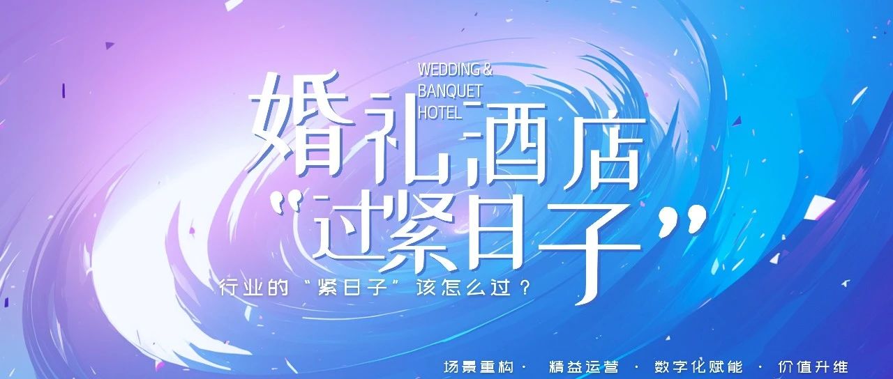 重磅！婚禮宴會(huì)，正式進(jìn)入“緊日子”周期