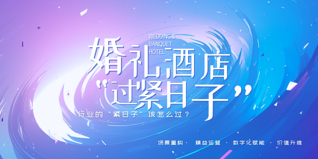 重磅！婚禮宴會，正式進入“緊日子”周期
