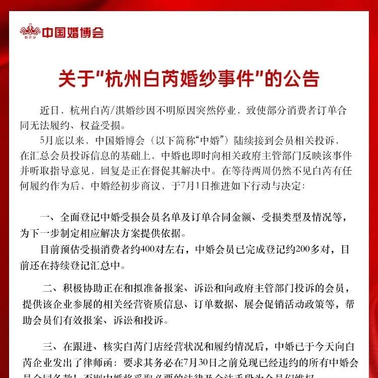 又一婚嫁企業(yè)突然停業(yè)！