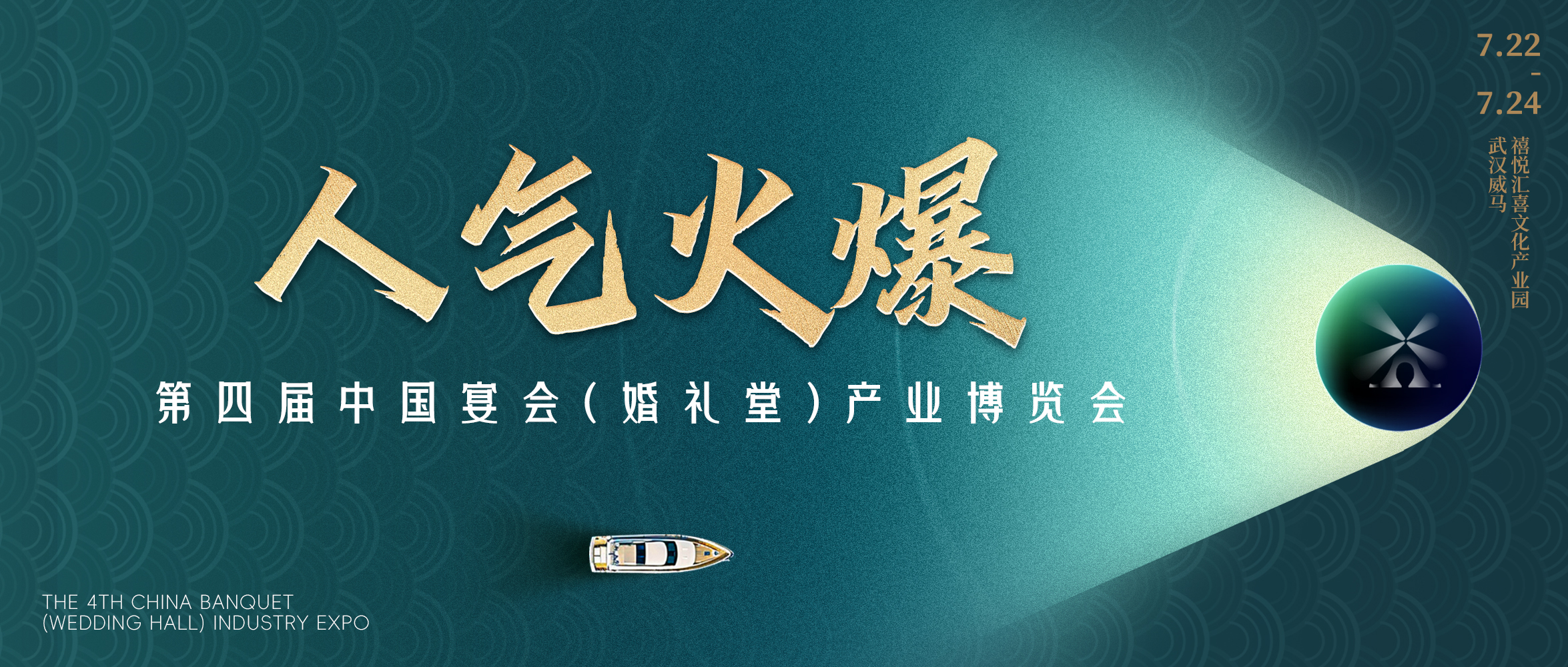 人氣火爆！連續(xù)4年！宴會婚禮堂博覽會即將啟幕
